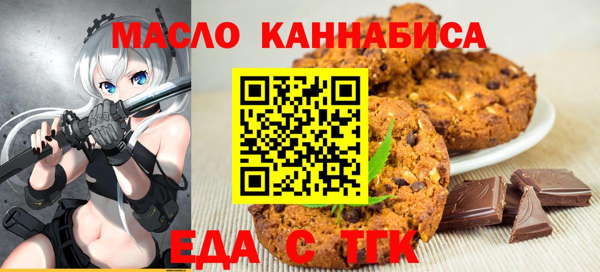 Canna-Cookies марихуана  Вход с VPN  Лесной 