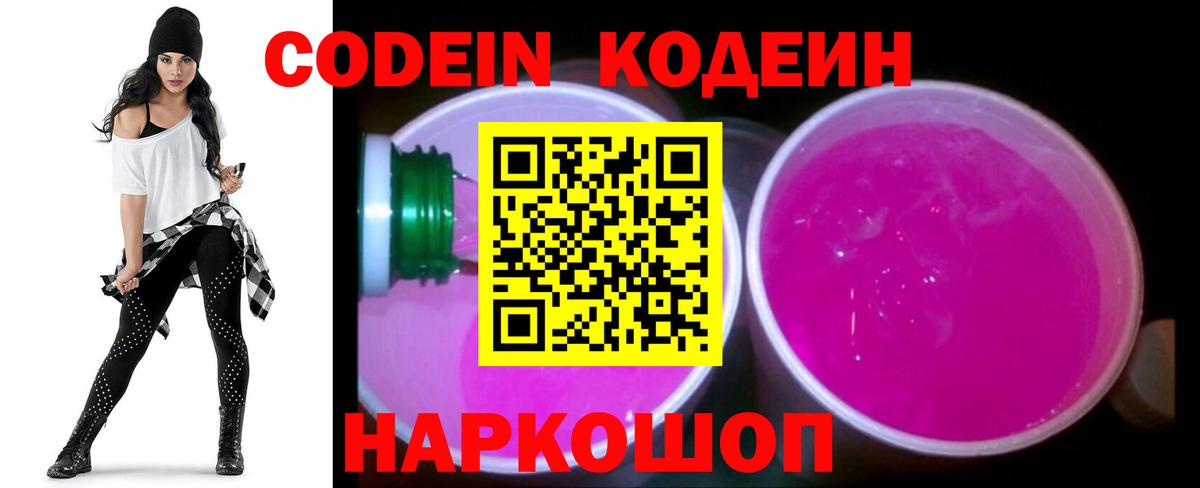 Лесной  Кодеиновый сироп Lean Purple Drank  Кодеин напиток Lean (лин)  Вход с VPN 