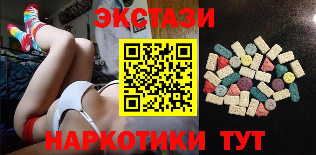 Экстази 280 MDMA  Экстази  Вход с VPN  Лесной  Экстази круглые 