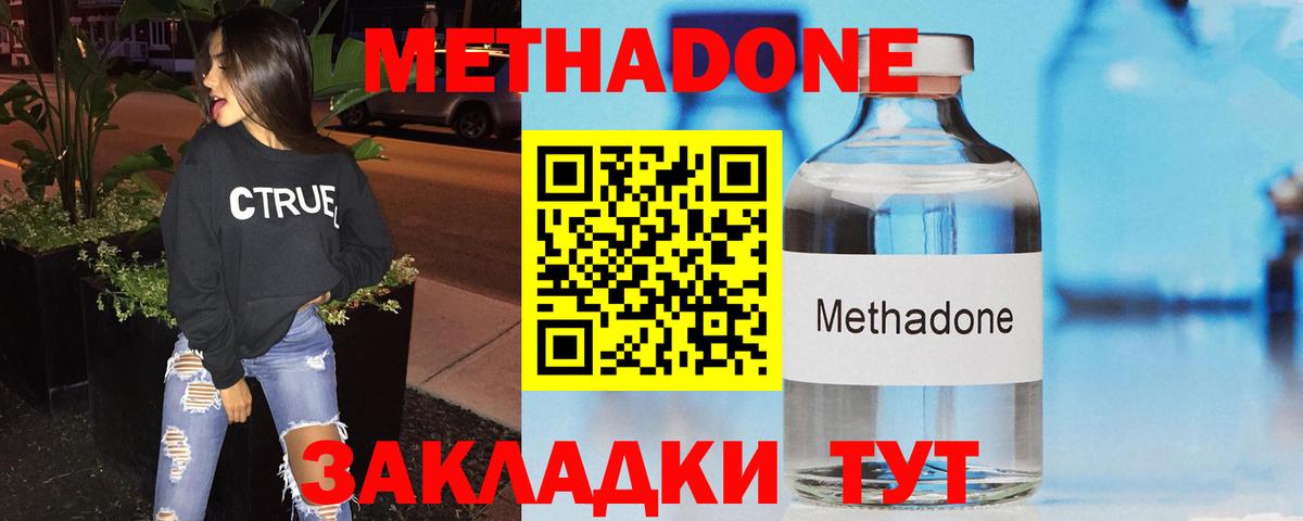 Метадон кристалл Лесной