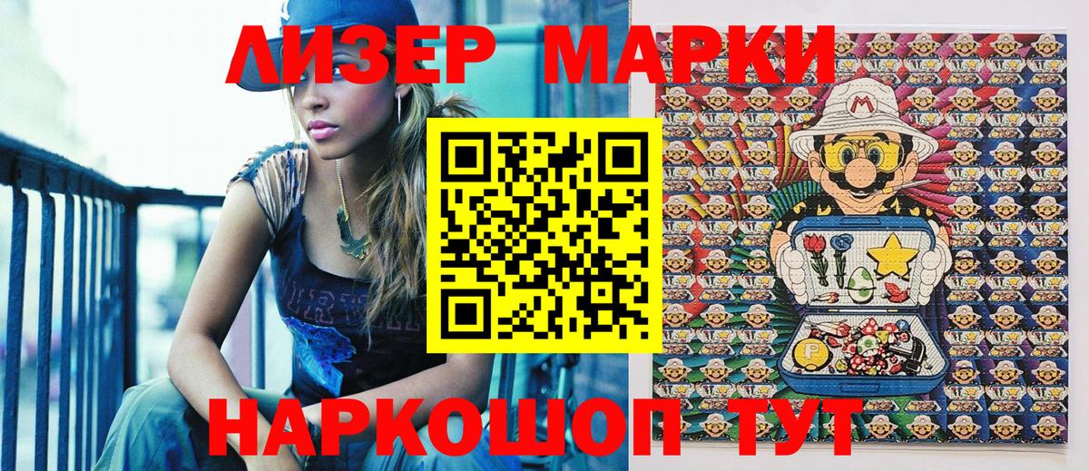 Марки 25I-NBOMe 1500мкг Лесной